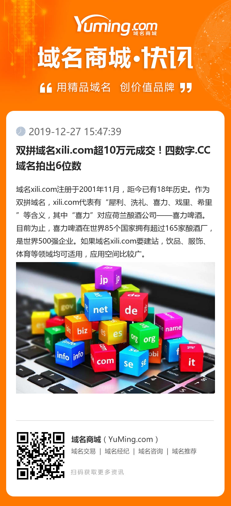 双拼域名xili.com超10万元成交！四数字.CC域名拍出6位数