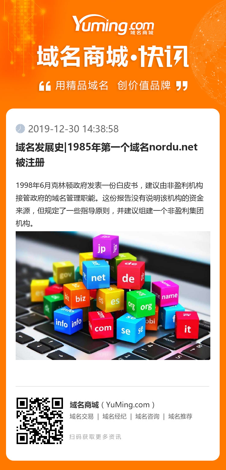 域名发展史|1985年第一个域名nordu.net被注册