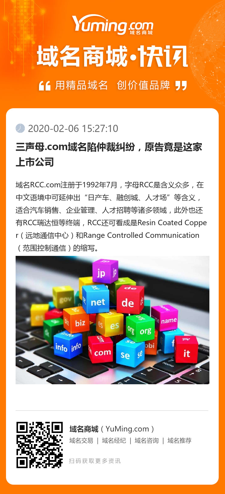 三声母.com域名陷仲裁纠纷，原告竟是这家上市公司