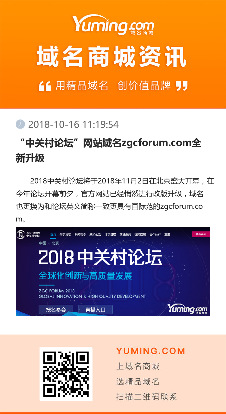 “中关村论坛”网站域名zgcforum.com全新升级