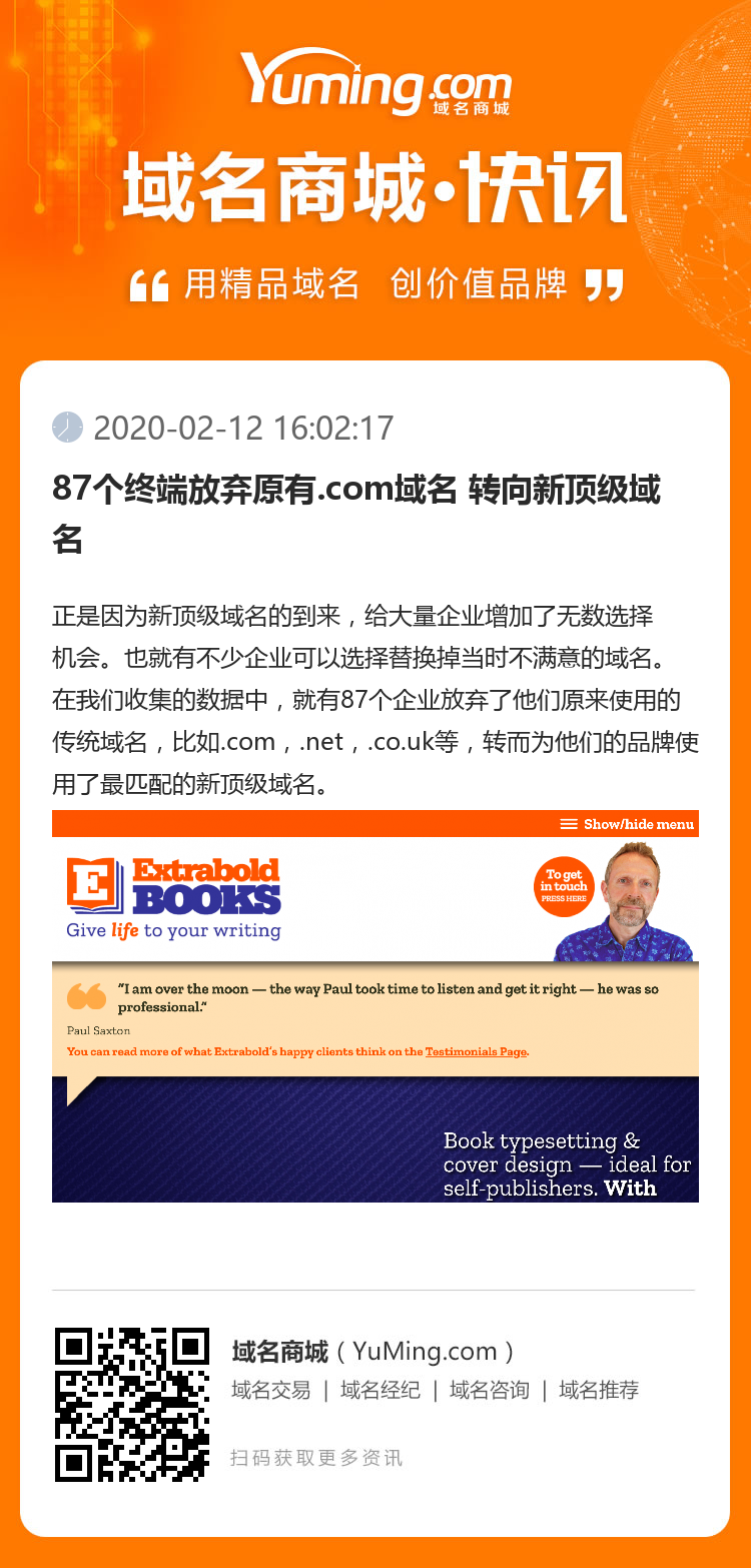 87个终端放弃原有.com域名 转向新顶级域名