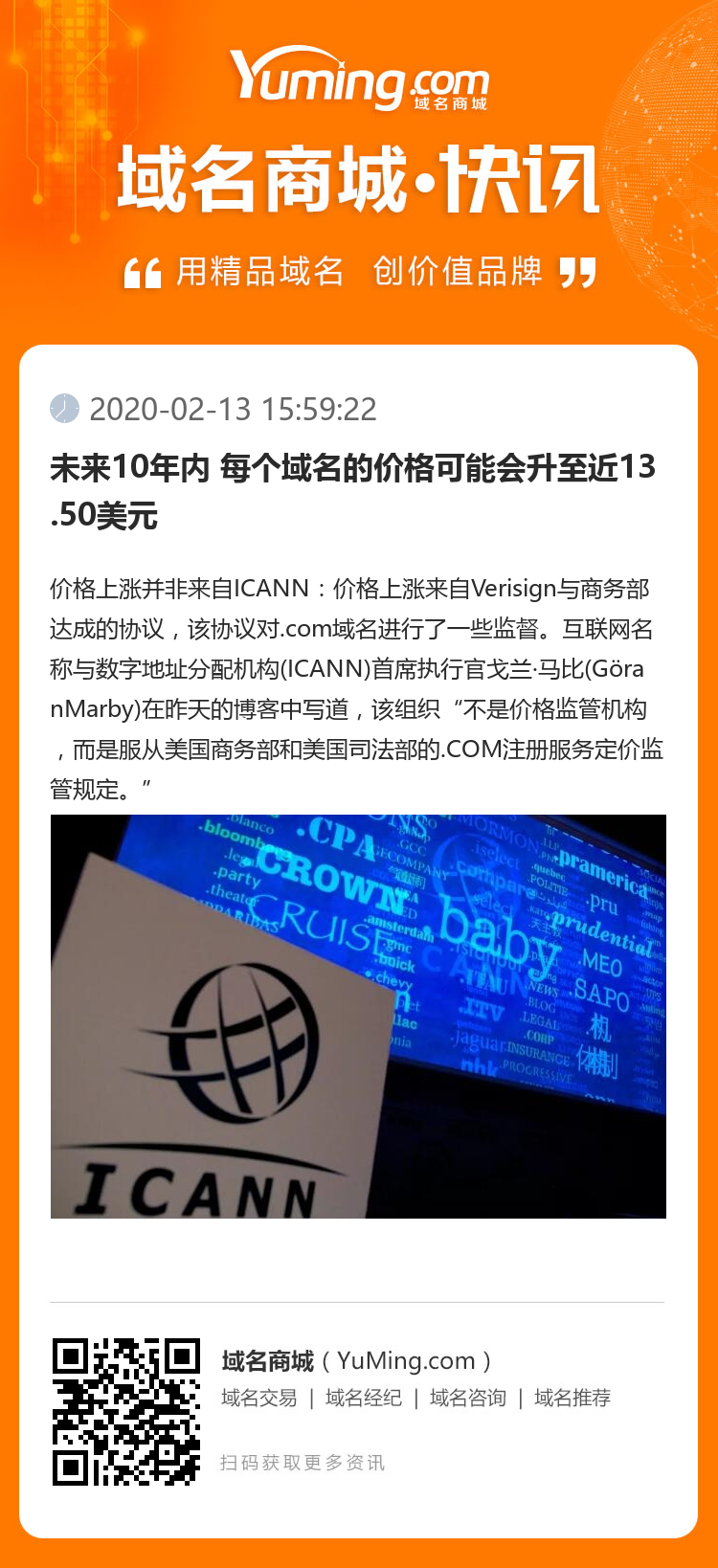 未来10年内 每个域名的价格可能会升至近13.50美元