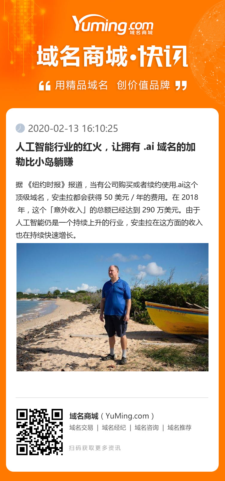 人工智能行业的红火，让拥有 .ai 域名的加勒比小岛躺赚