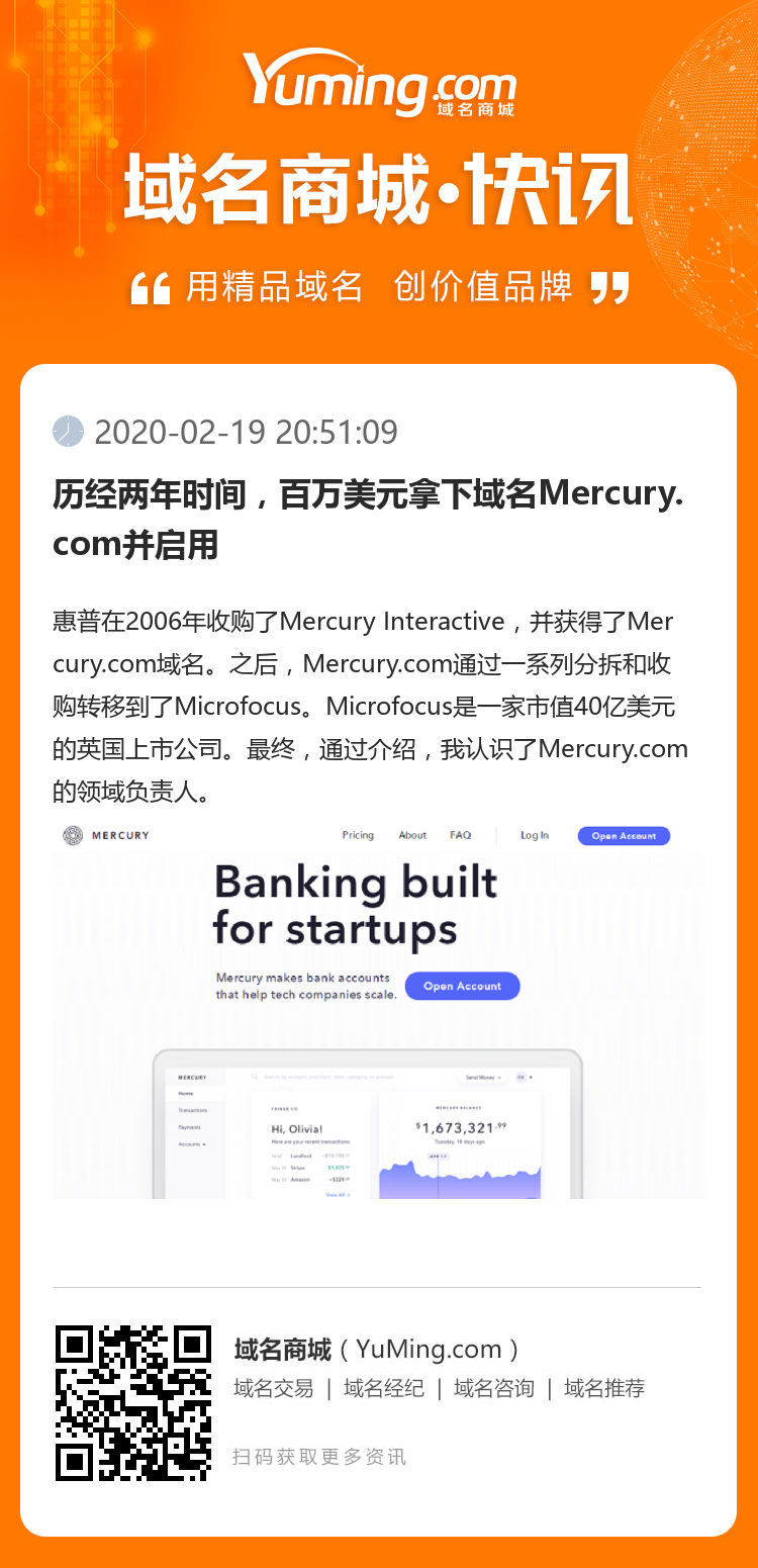历经两年时间，百万美元拿下域名Mercury.com并启用