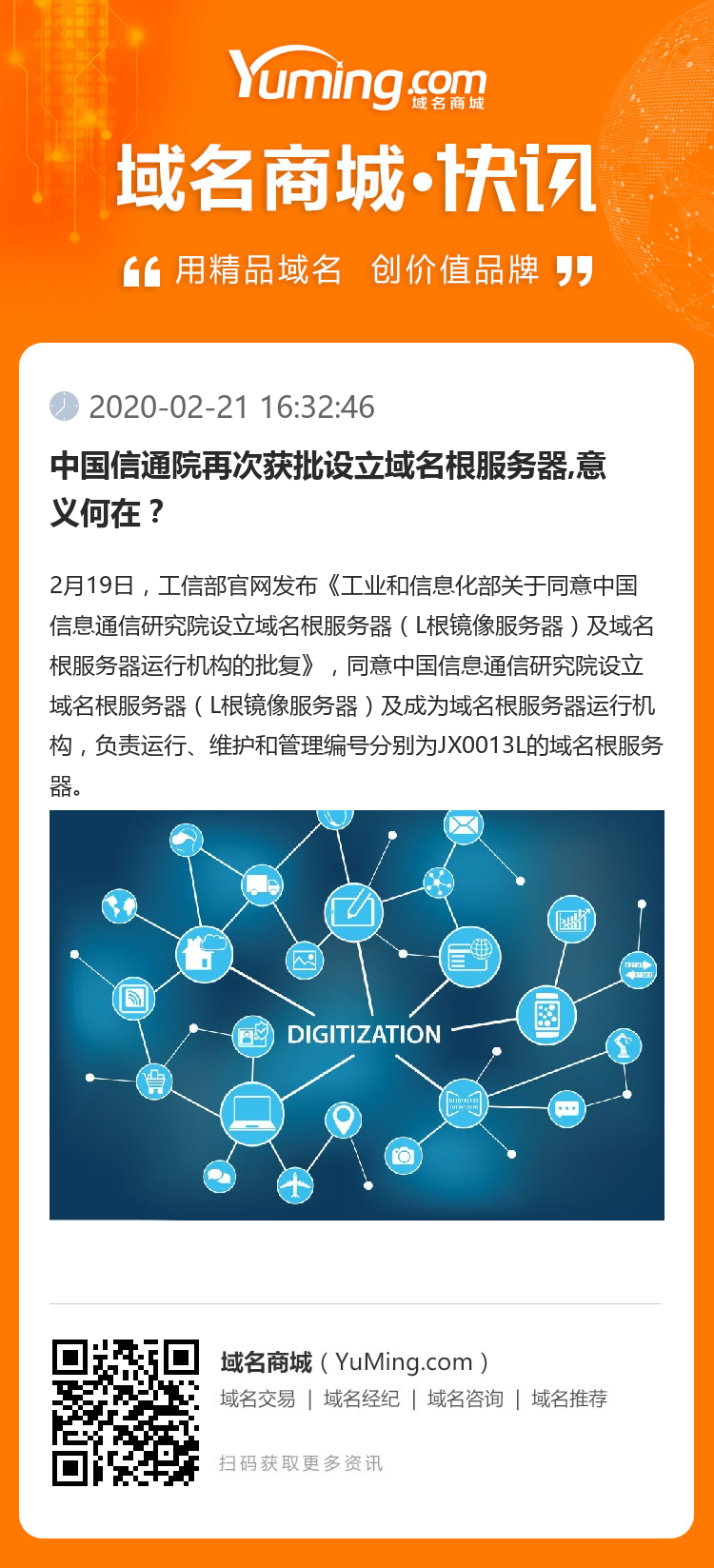 中国信通院再次获批设立域名根服务器,意义何在？