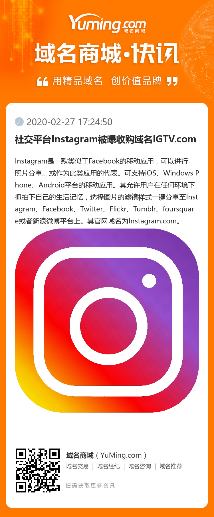 社交平台Instagram被曝收购域名IGTV.com