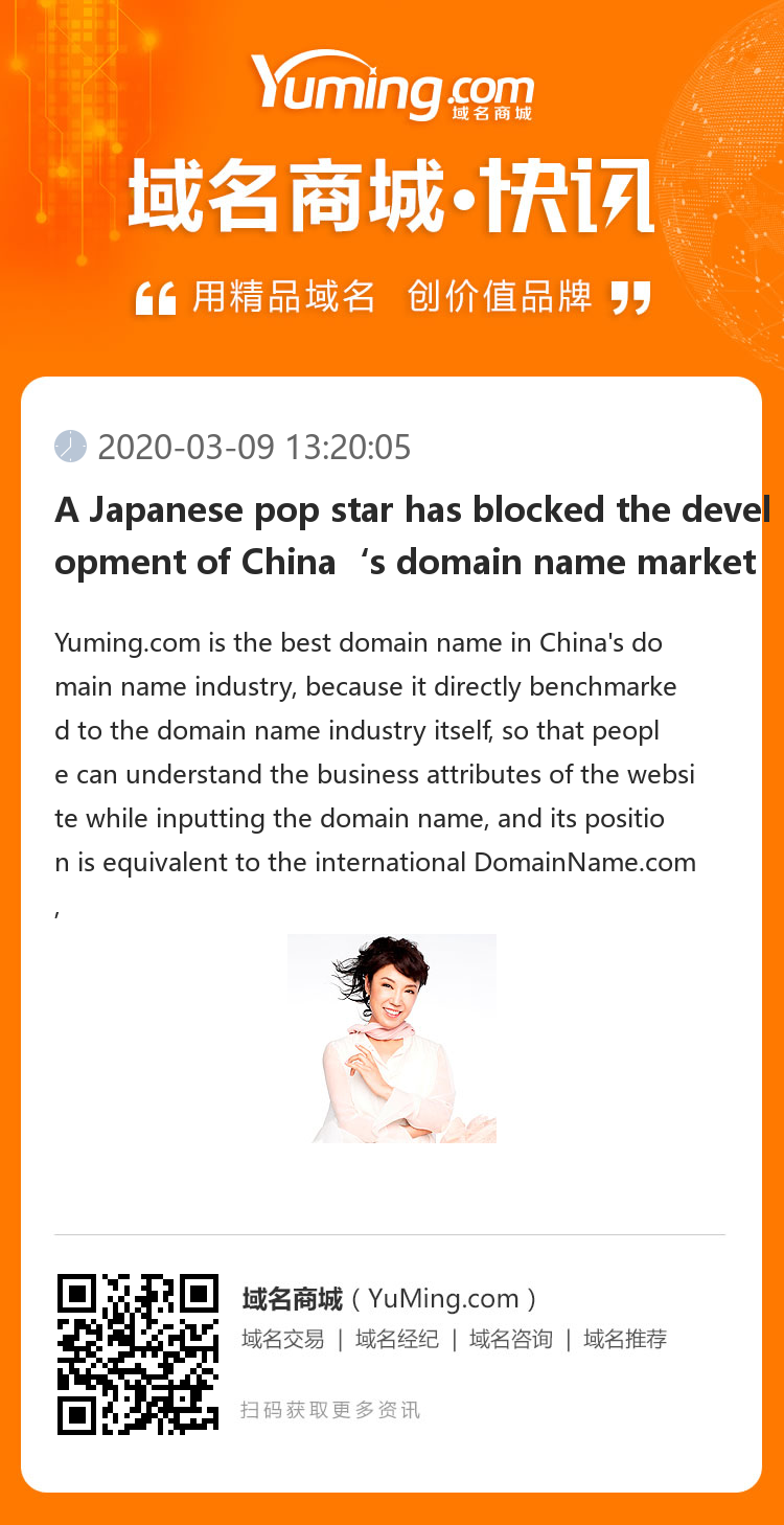 A Japanese pop star has blocked the development of China‘s domain name market