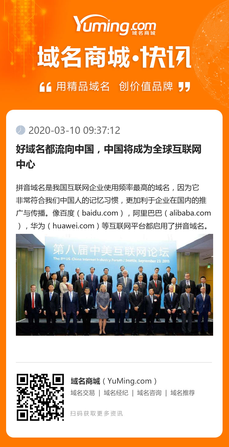 好域名都流向中国，中国将成为全球互联网中心