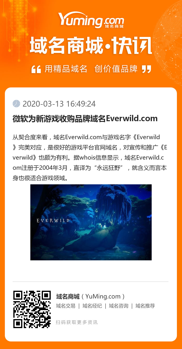 微软为新游戏收购品牌域名Everwild.com