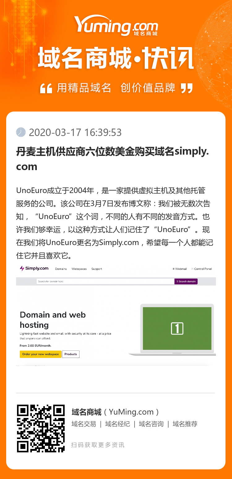 丹麦主机供应商六位数美金购买域名simply.com