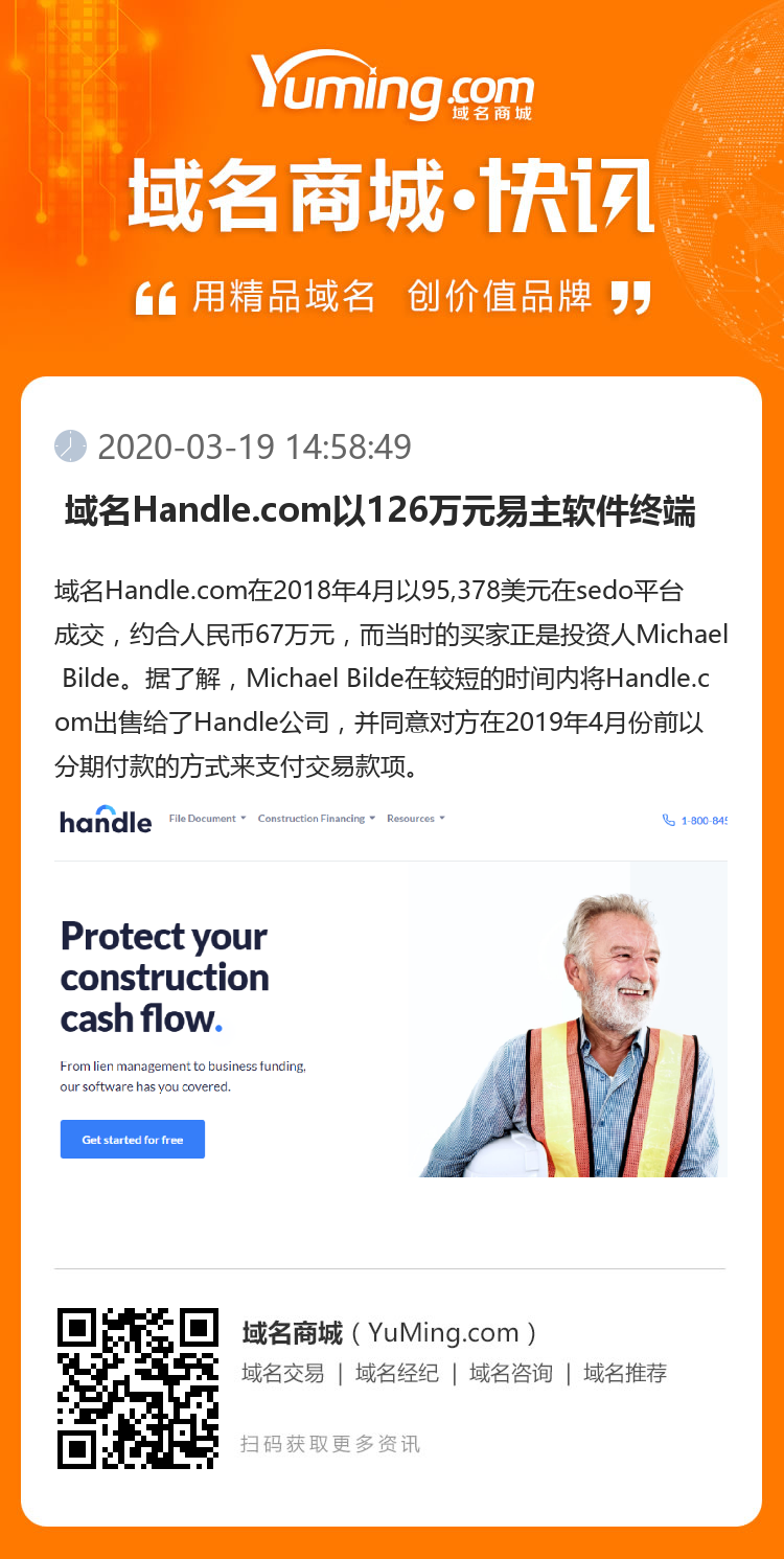  域名Handle.com以126万元易主软件终端