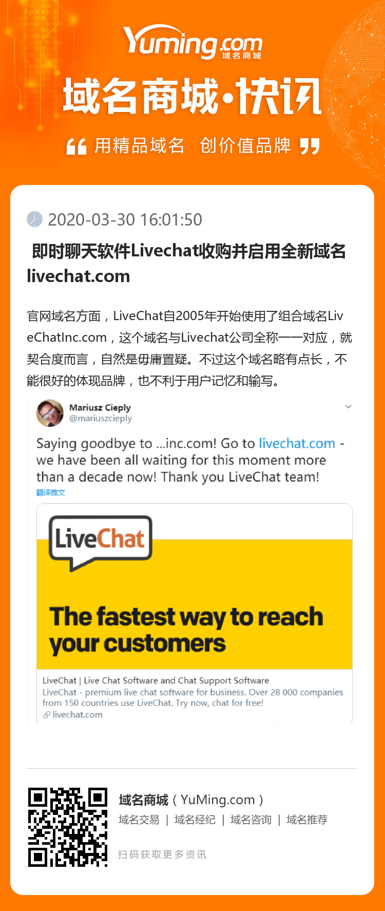  即时聊天软件Livechat收购并启用全新域名 livechat.com