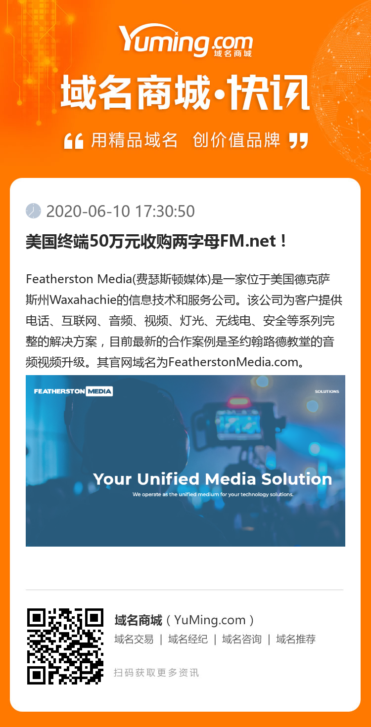 美国终端50万元收购两字母FM.net！